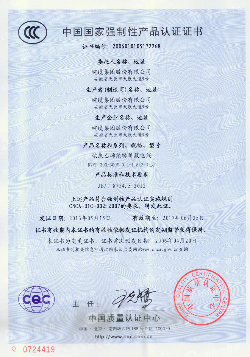 中國國家強制性産品CCC認證